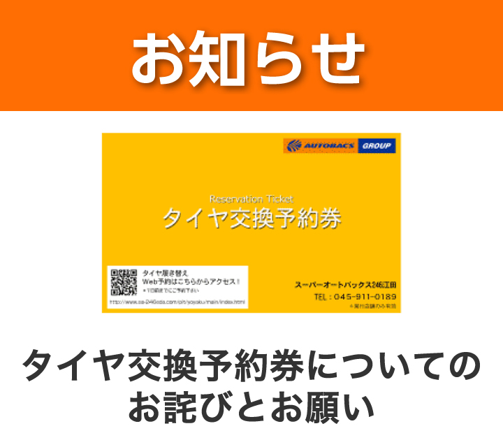 オートバックス 町田店 オートバックス 町田店