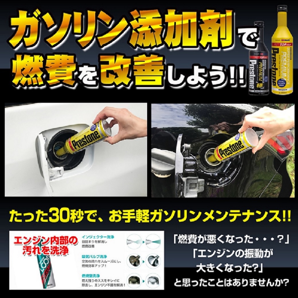 ガソリン添加剤で燃費を改善! | オートバックス 町田店 ガソリン添加剤で燃費を改善! | オートバックス 町田店