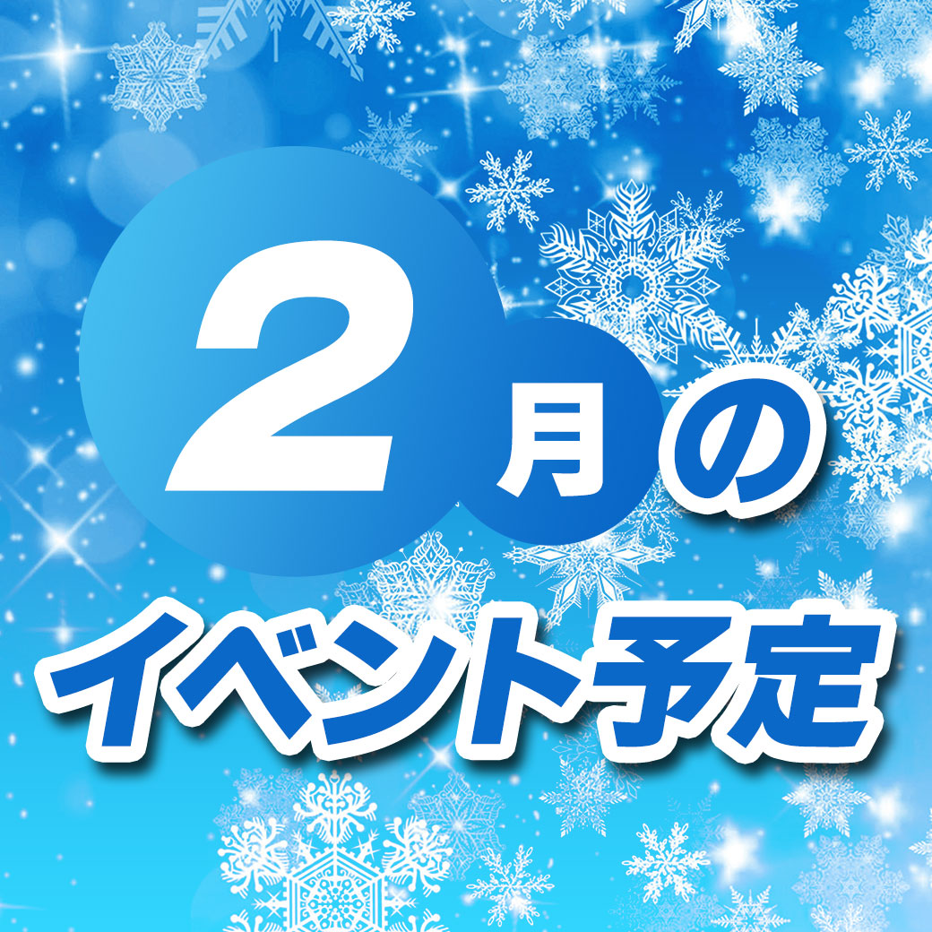 2月_LINEリッチタイトル
