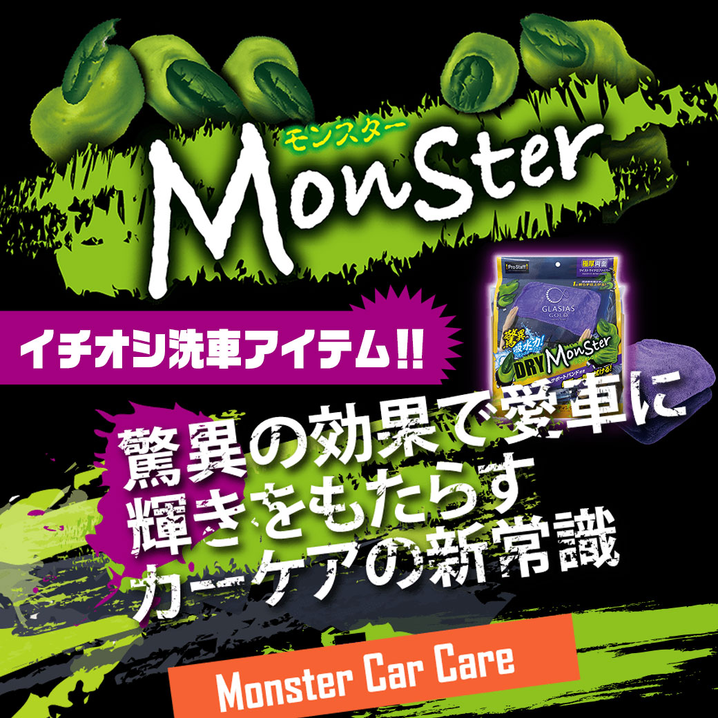 イチ押し洗車アイテム！ | オートバックス 町田店