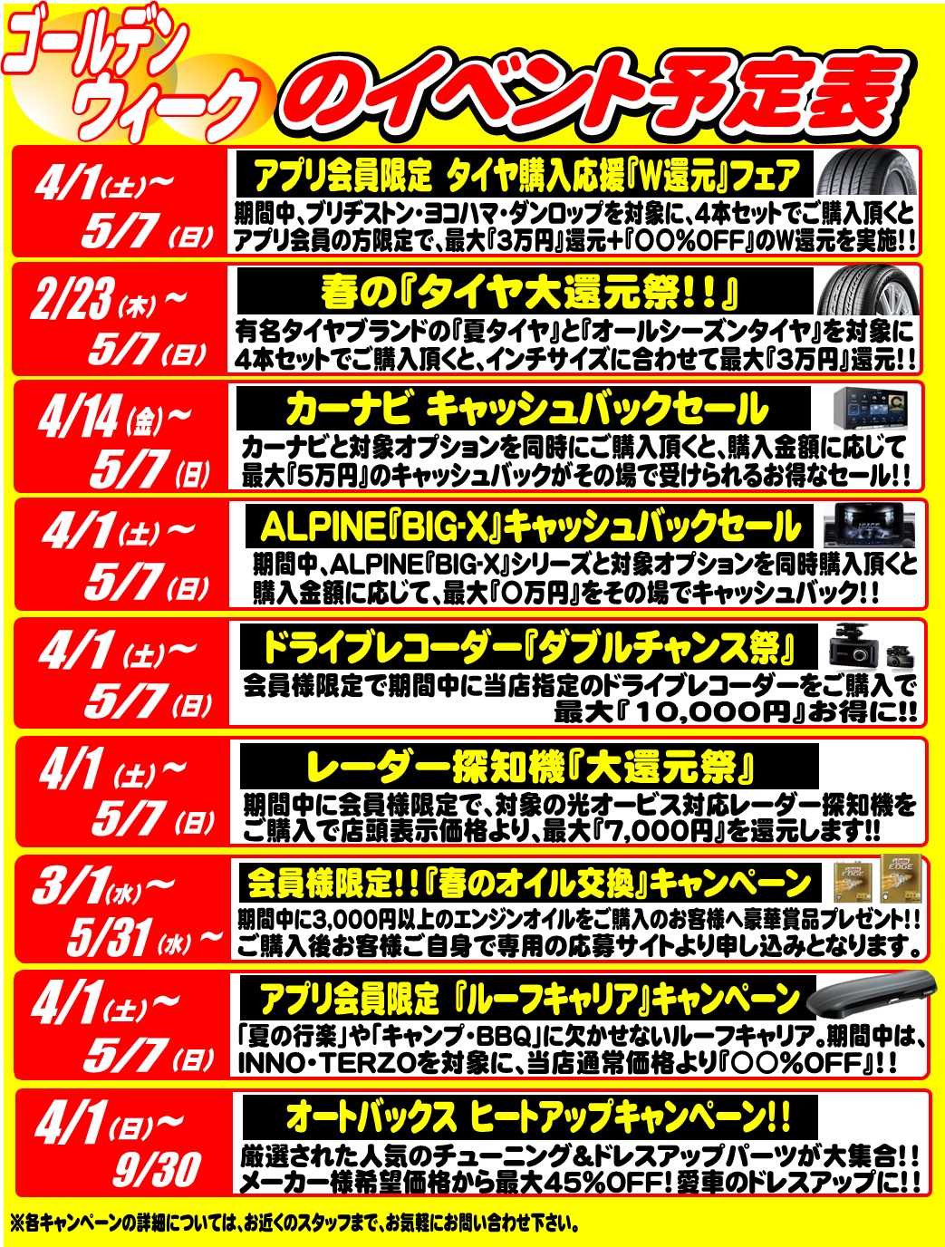 HP今月のイベントデータ