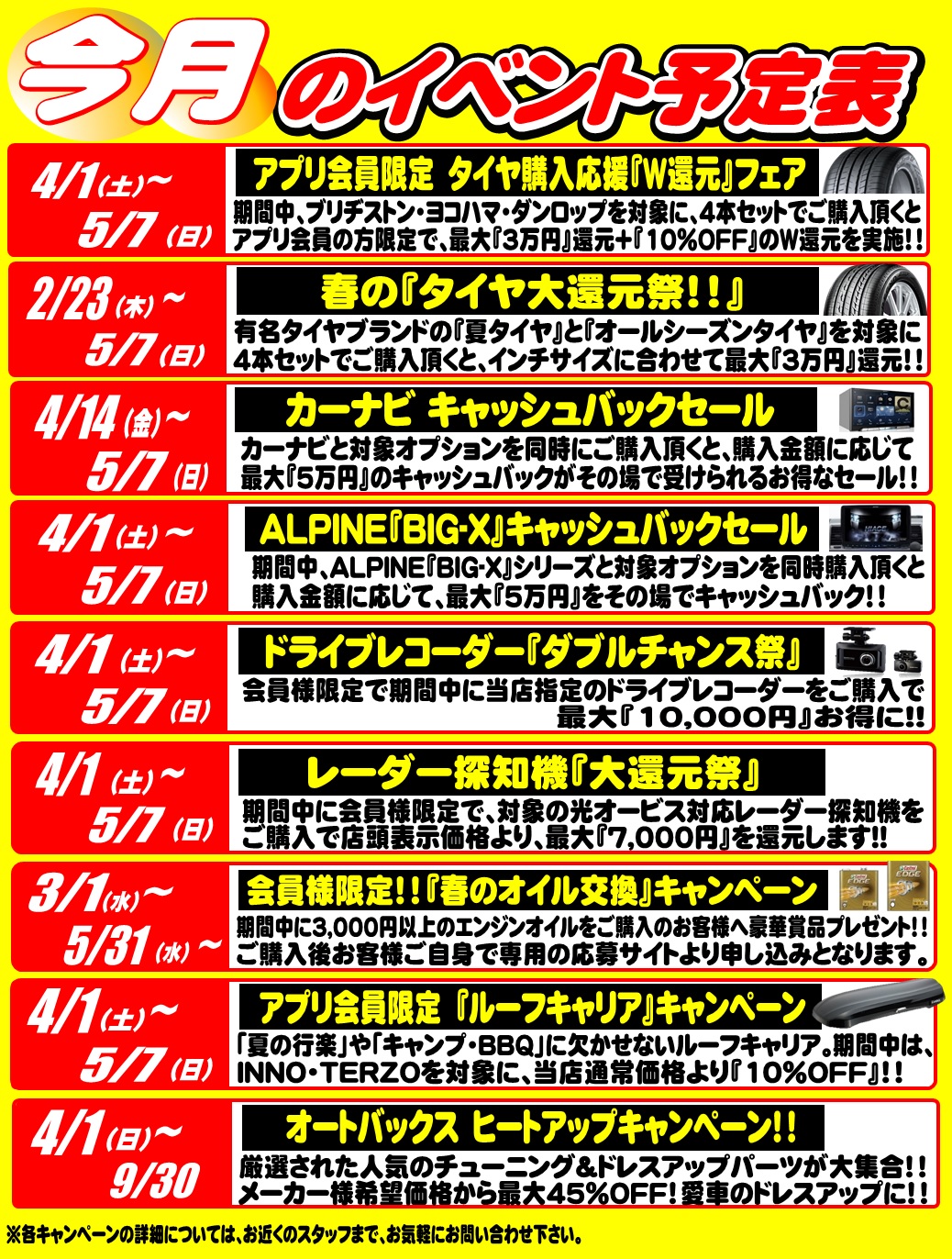 今月のイベント情報