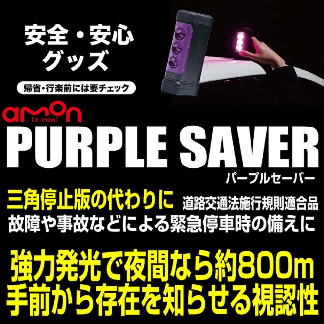 purplesaver