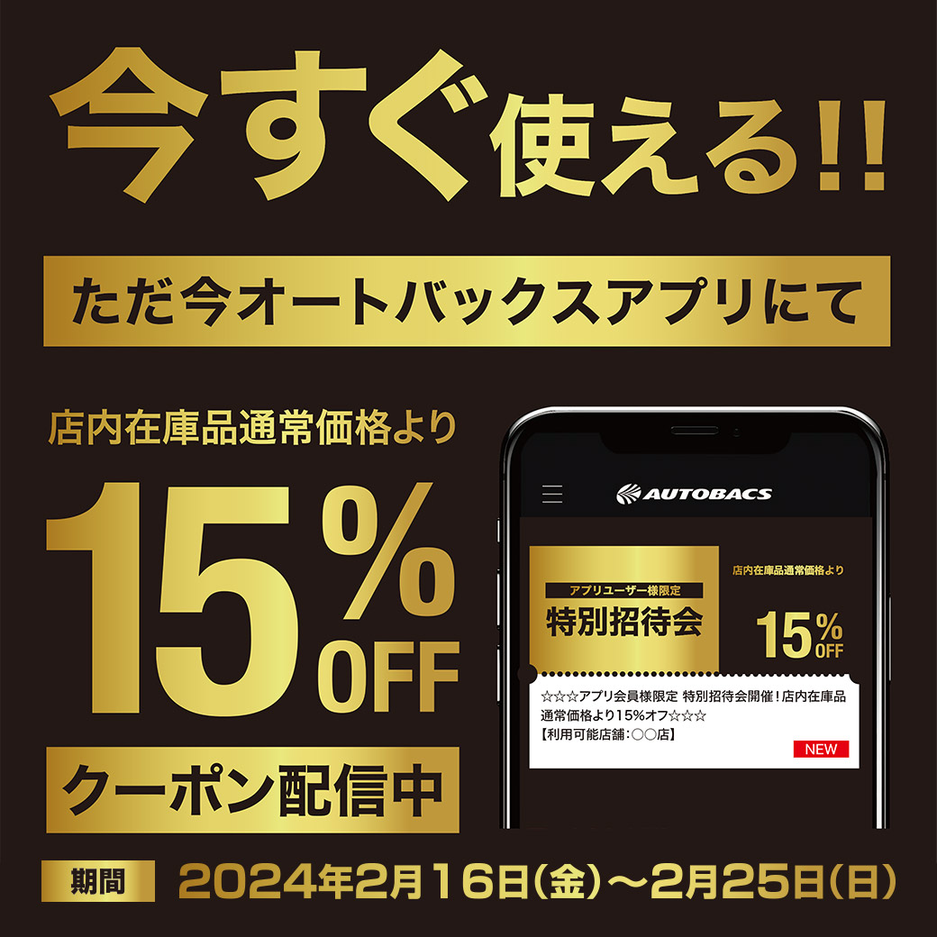 アプリ特招会202402-LINEリッチ