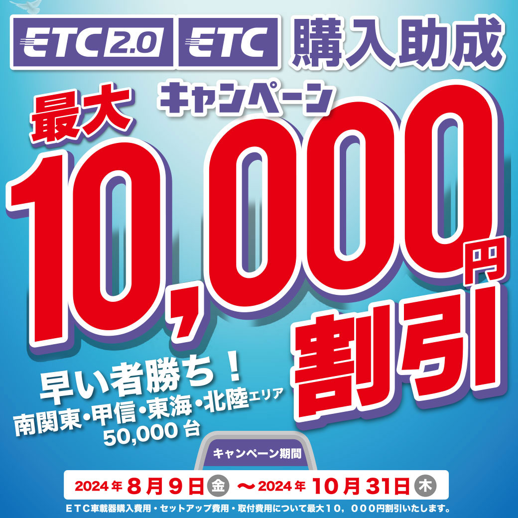 ETC助成金202407～_LINEリッチ