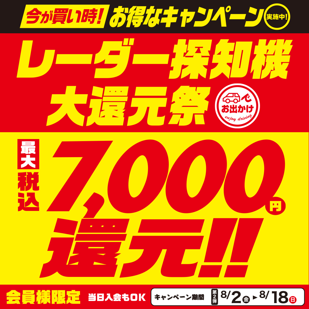 レーダー還元202408_LINE