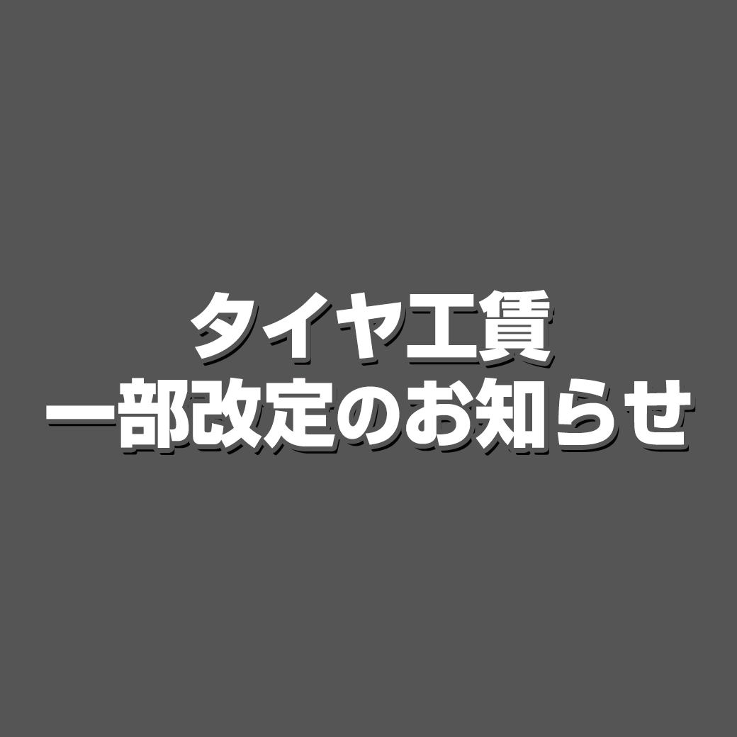工賃改定案内最終版-のコピー