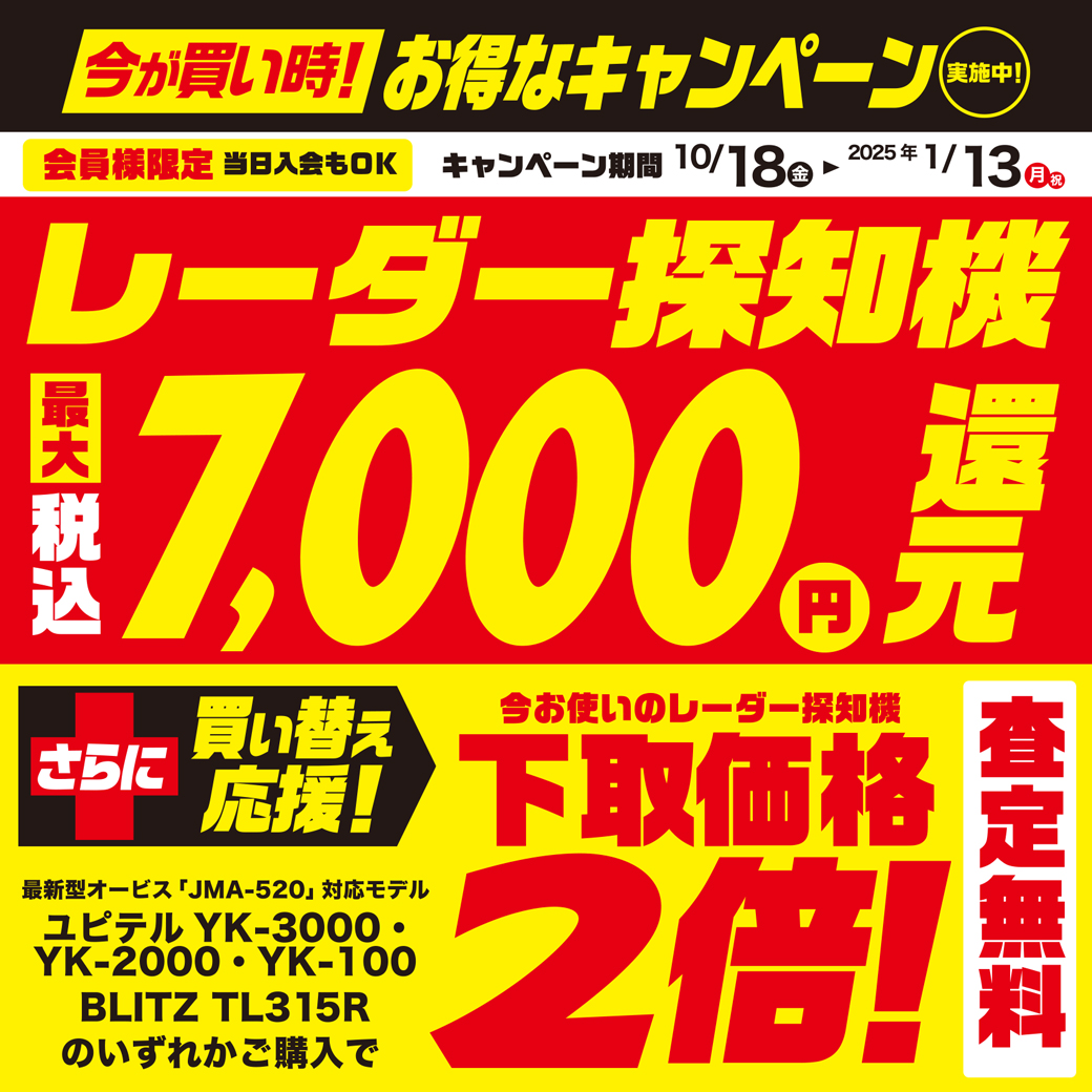 2410レーダー還元