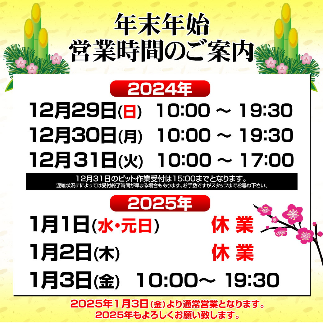 2025年末年始LINEリッチ