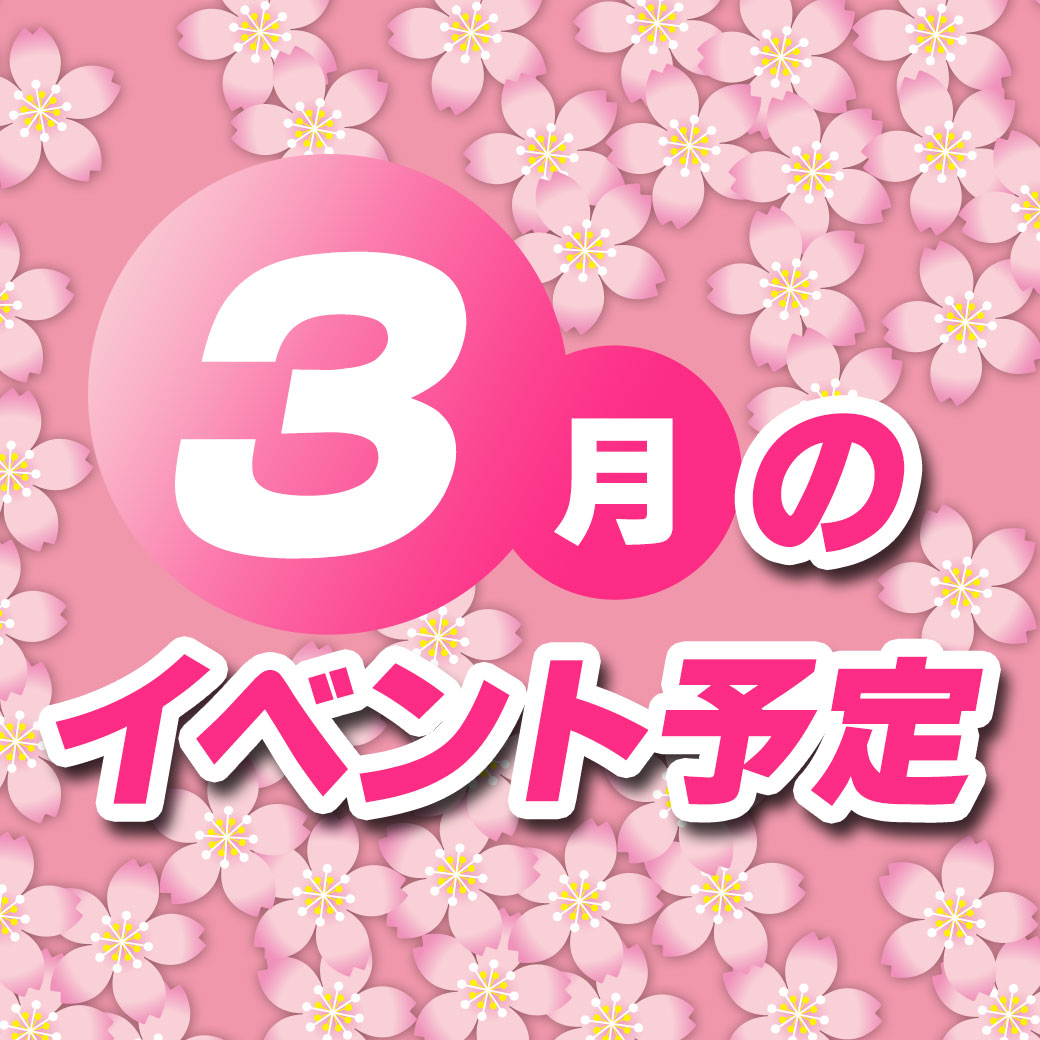 3月_LINEリッチタイトル