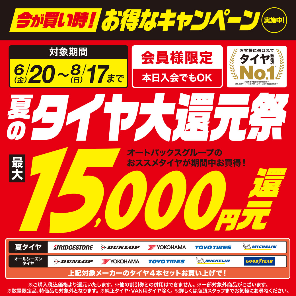 202506タイヤ還元_LINEリッチ