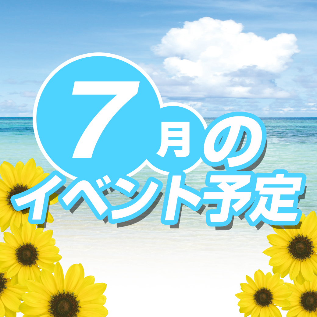 7月-タイトル