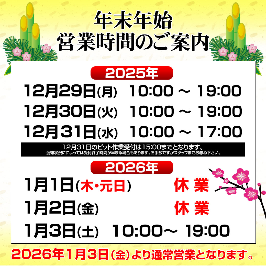 ～19時まで_2026年末年始LINEリッチ